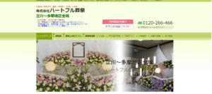 東京都の散骨業者　ハートフル葬祭